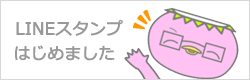 LINEスタンプ始めました