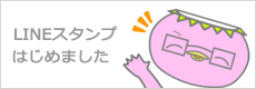 LINEスタンプ始めました